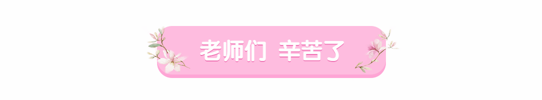 教师节粉色可爱标题框动态分割线预览效果