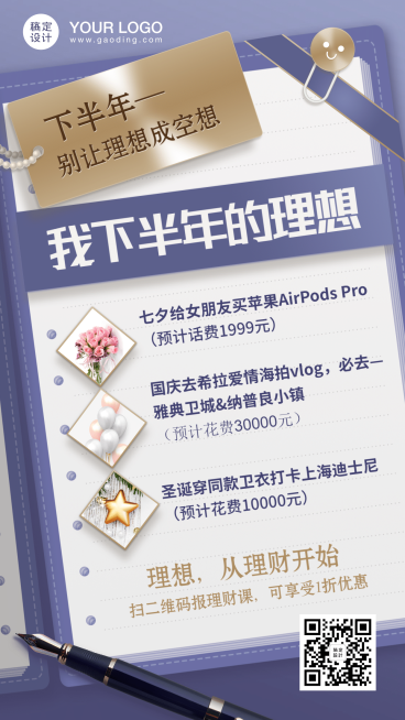 金融理财课程引流便签海报预览效果