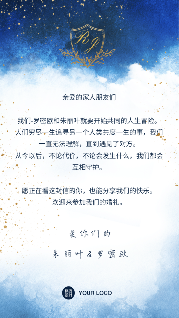 邀请函蓝金星空通知信纸预览效果