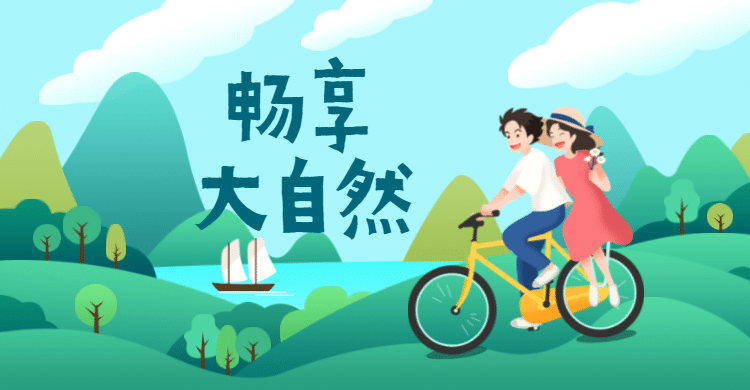 清明旅游踏青手绘电商横版海报banner
