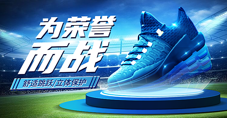户外运动男鞋运动鞋海报banner