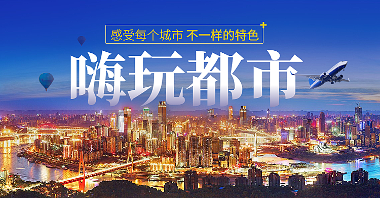 小长假十一五一旅游出行电商海报banner