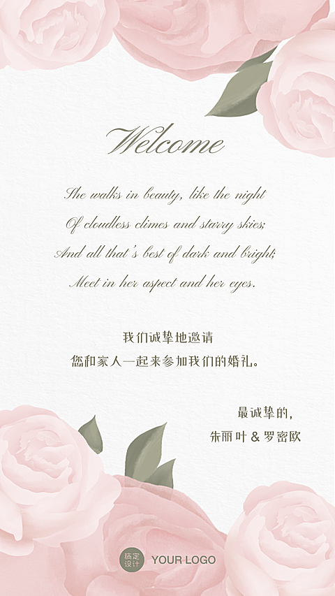 邀请函花朵浪漫粉色情人节水彩婚礼