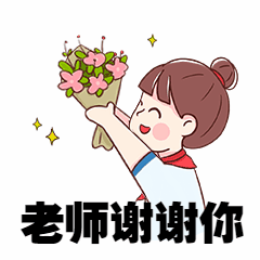 感恩节学生送花动态表情包预览效果