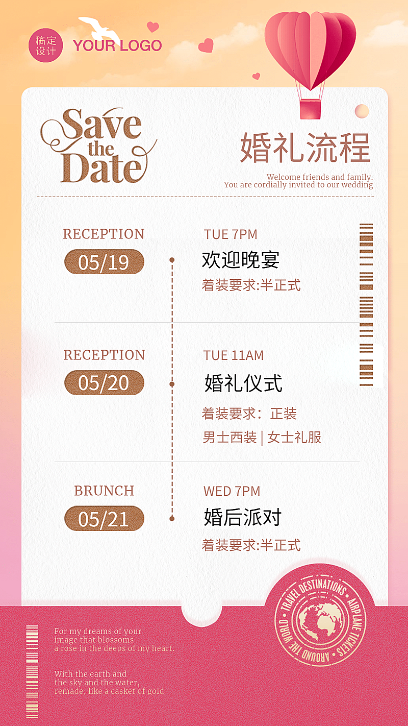 邀请函520情人节浪漫流程入场券粉色
