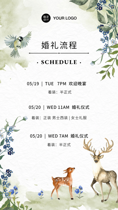麋鹿森林邀请函流程动物水彩童话