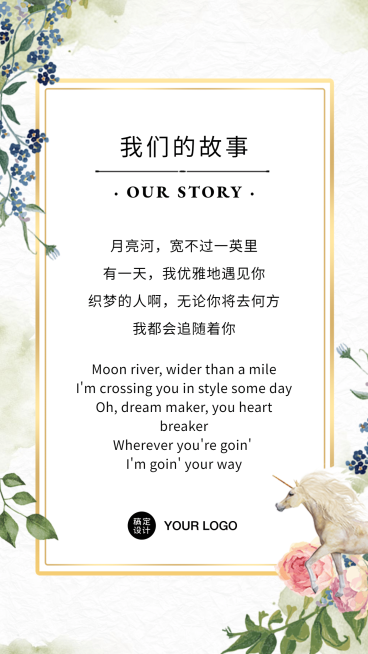 独角兽森林植物邀请函简介概要预览效果