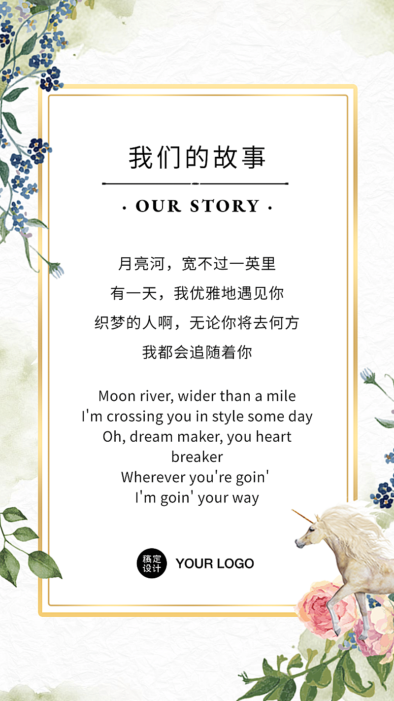 独角兽森林植物邀请函简介概要