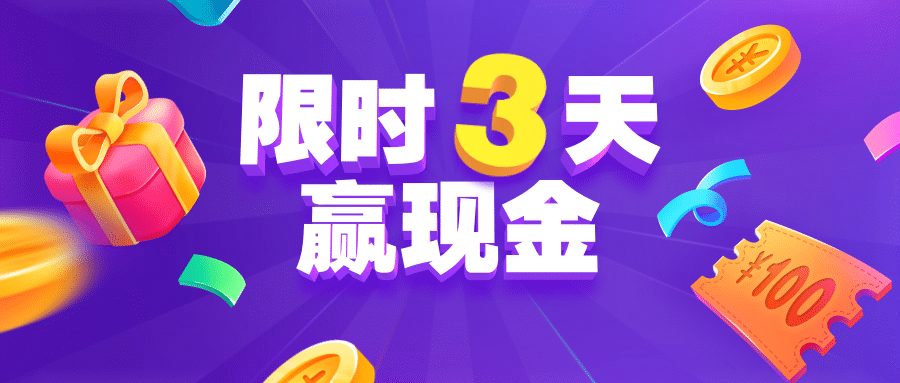 活动促销电商带货营销公众号首图