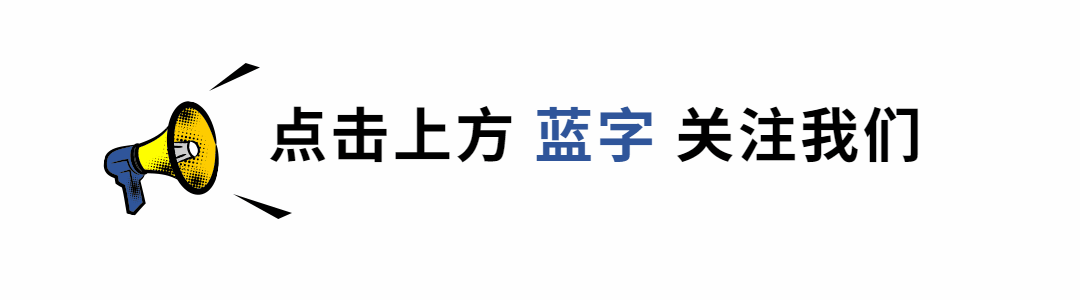复古喇叭简约动态引导关注预览效果
