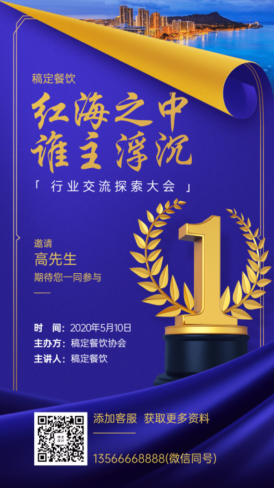商务交流会高端邀请函