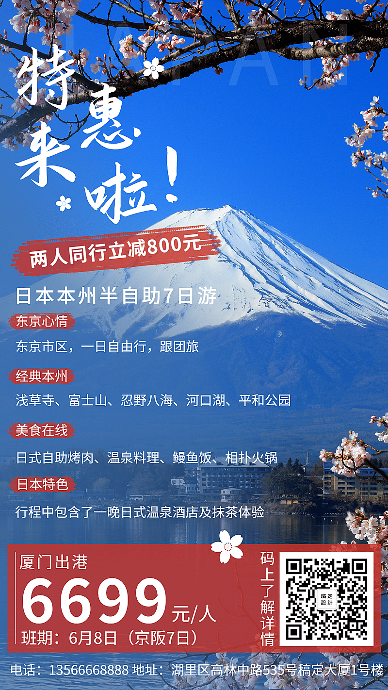 旅行促销手机海报