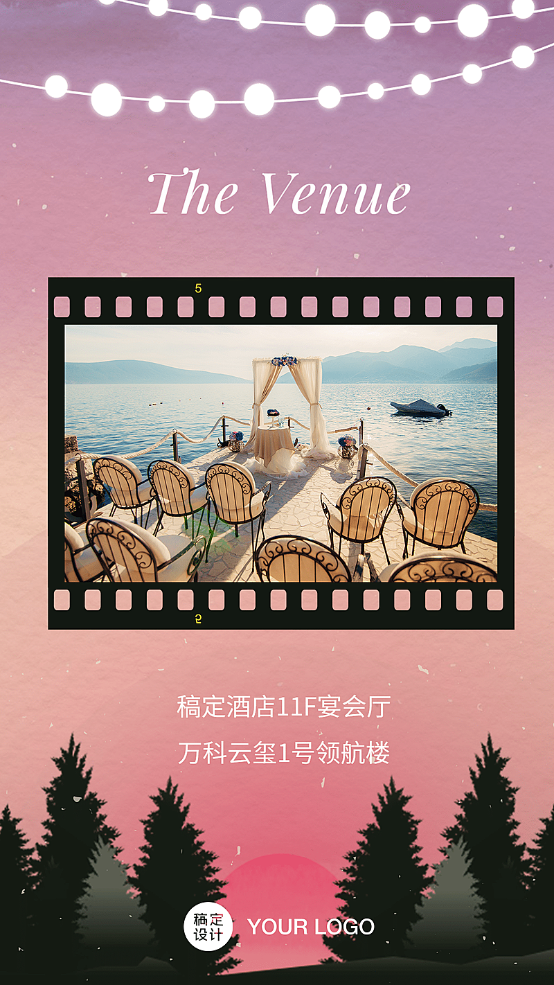 邀请函集市胶片粉色夕阳灯光