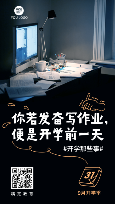 开学季培训招生创意海报预览效果