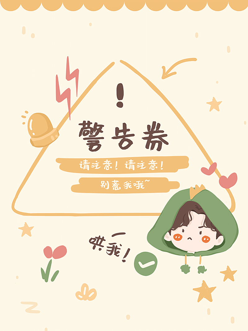 情人节恋爱情侣券可爱手账小红书封面