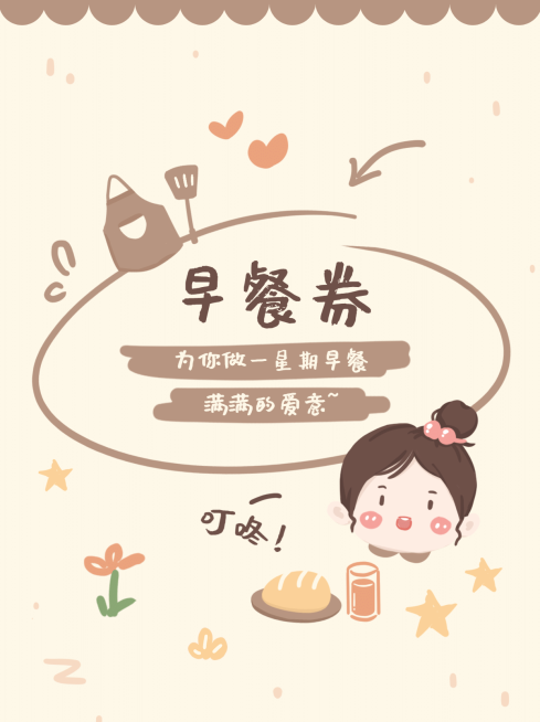 情人节恋爱情侣券可爱手账小红书封面预览效果