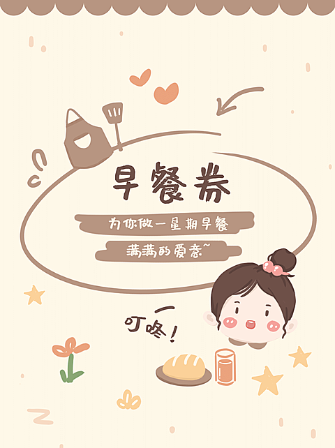 情人节恋爱情侣券可爱手账小红书封面
