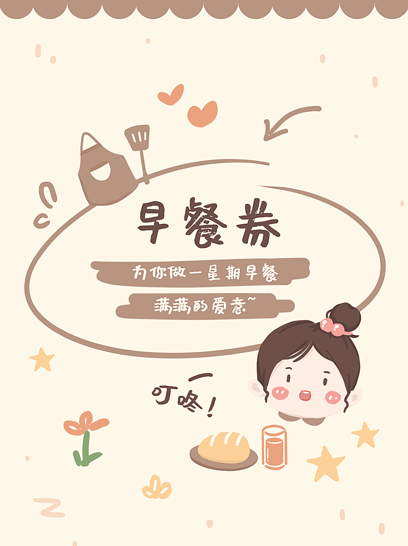 情人节恋爱情侣券可爱手账小红书封面