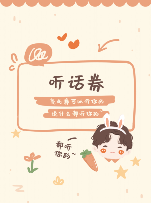 情人节恋爱情侣券可爱手账小红书封面预览效果