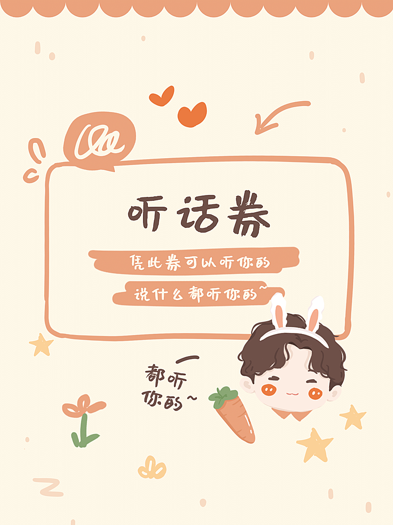 情人节恋爱情侣券可爱手账小红书封面