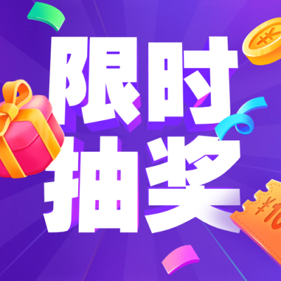 活动促销电商带货营销公众号次图