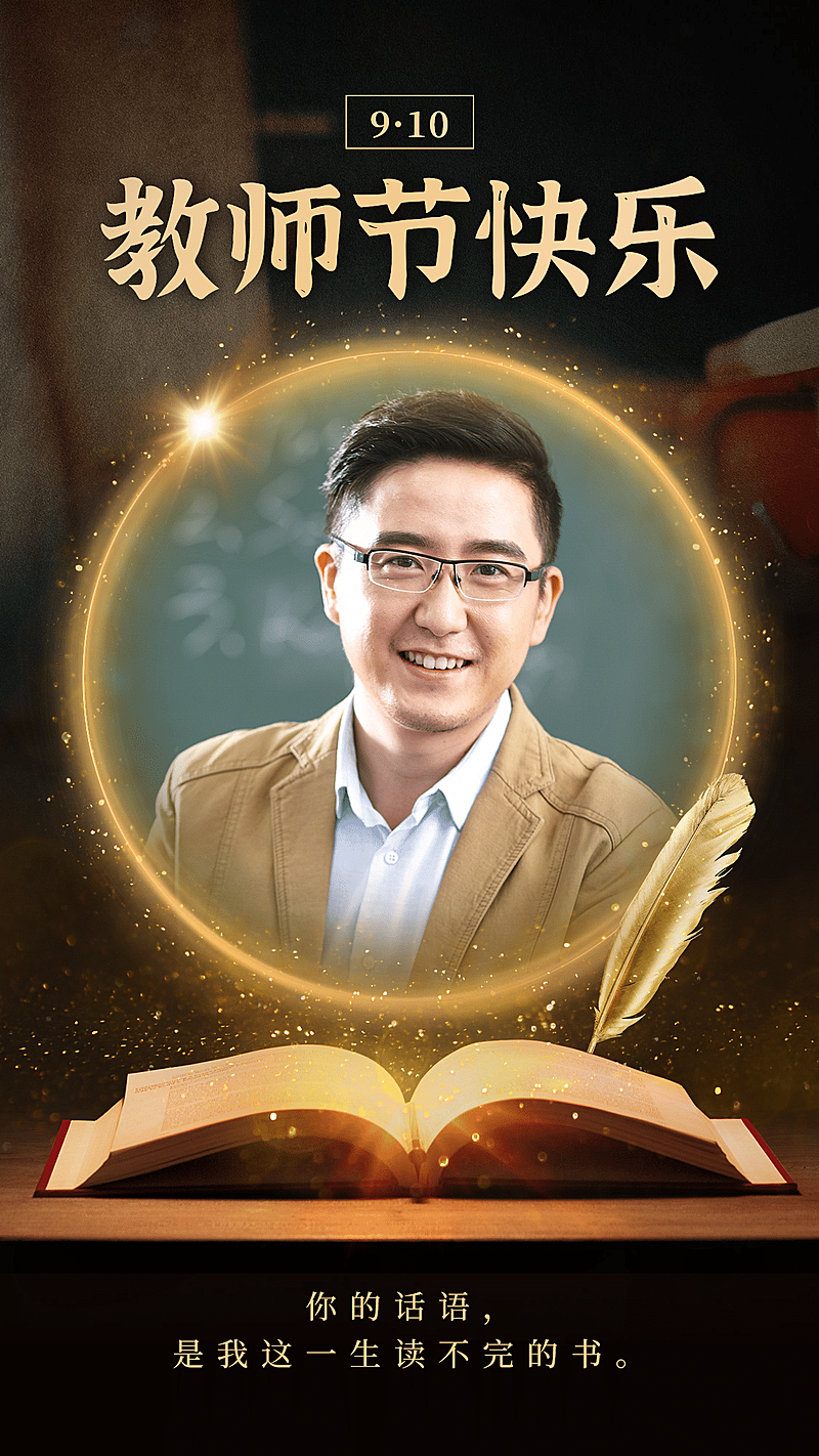 教师节快乐晒照黑金风书本实景