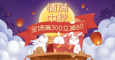 中秋节活动促销中国风食品海报banner