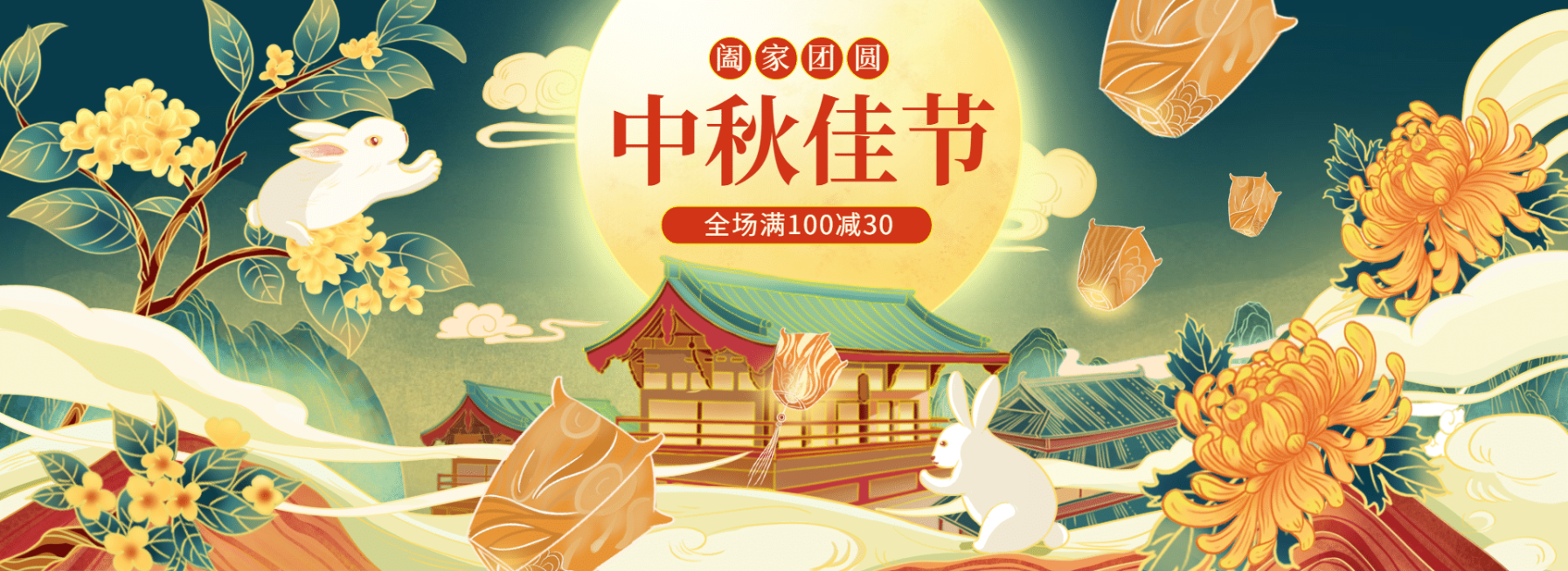 手绘中秋节促销电商全屏海报banner预览效果