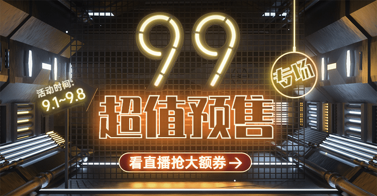 商品零售99划算节直播活动立体感海报banner预览效果