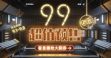 商品零售99划算节直播活动立体感海报banner