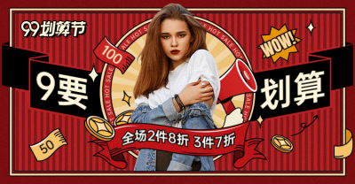 女装99划算节打折复古海报banner