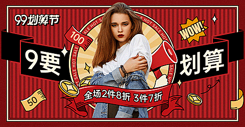 女装99划算节打折复古海报banner