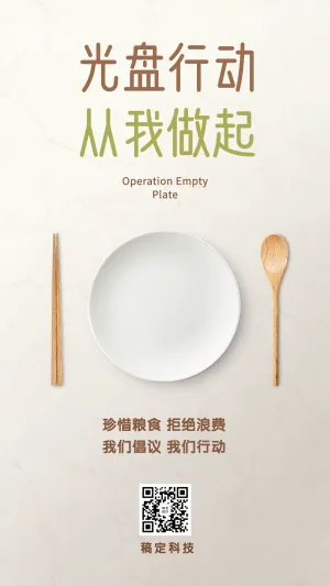 预防传染公筷公勺宣传手机海报