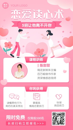 七夕恋爱沟通学习教育海报