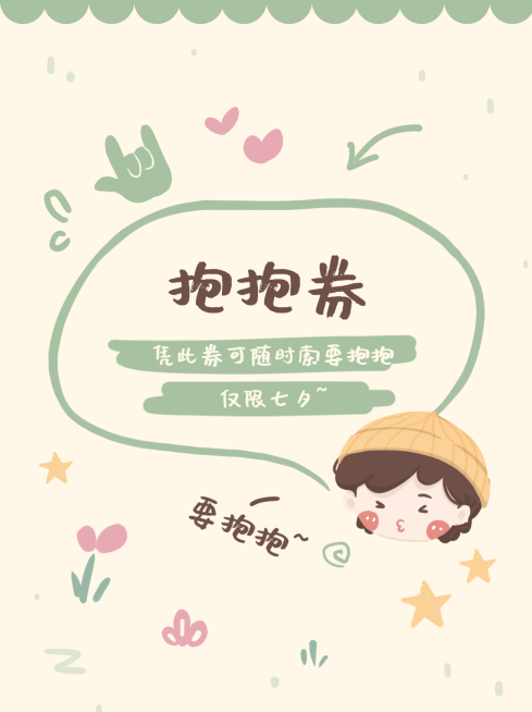 情人节恋爱情侣券可爱手账小红书封面预览效果