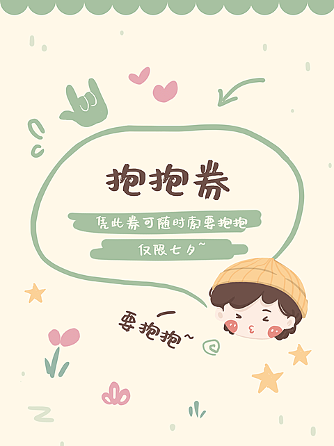 情人节恋爱情侣券可爱手账小红书封面