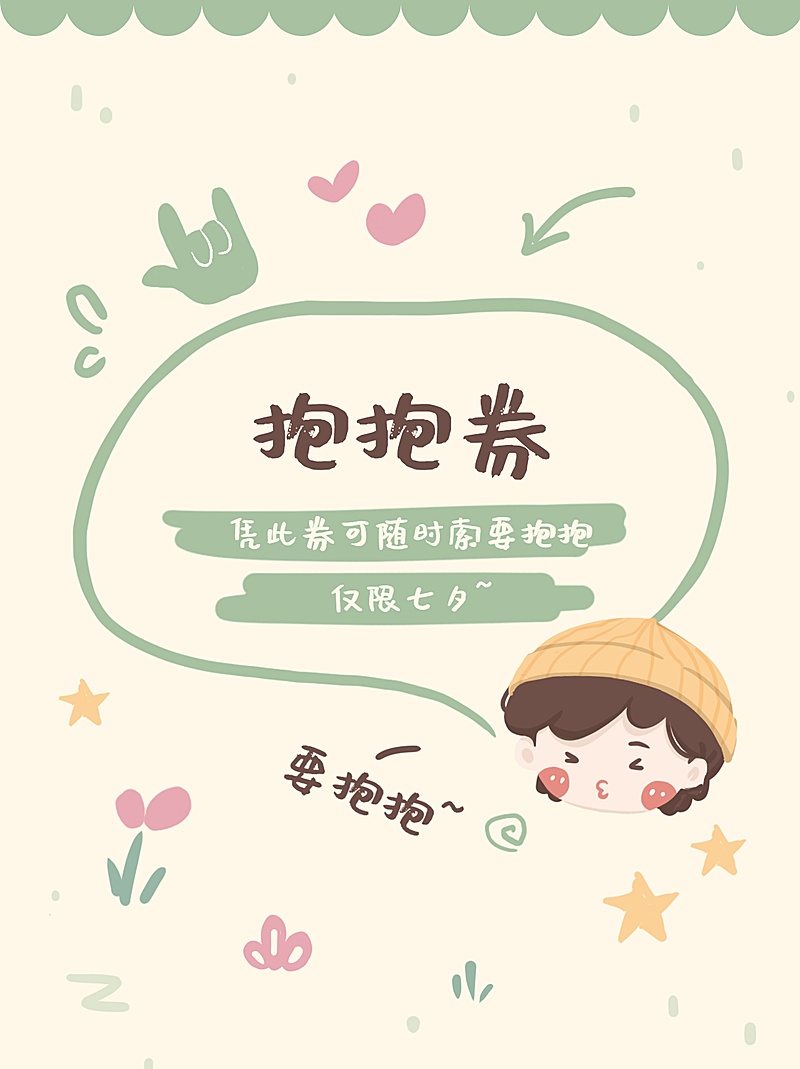 情人节恋爱情侣券可爱手账小红书封面
