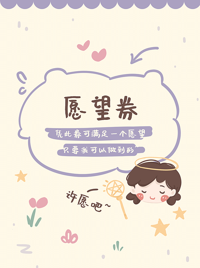 情人节情侣券可爱手账小红书封面配图