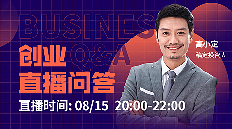 职场创业直播问答课程封面