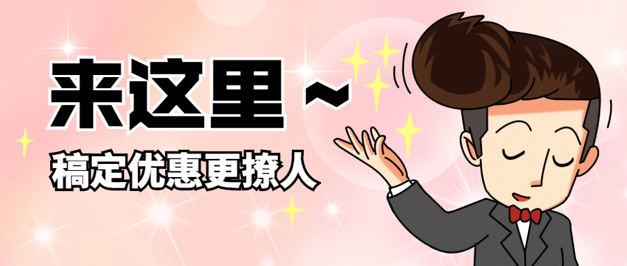 优惠活动招募趣味漫画公众号首图预览效果