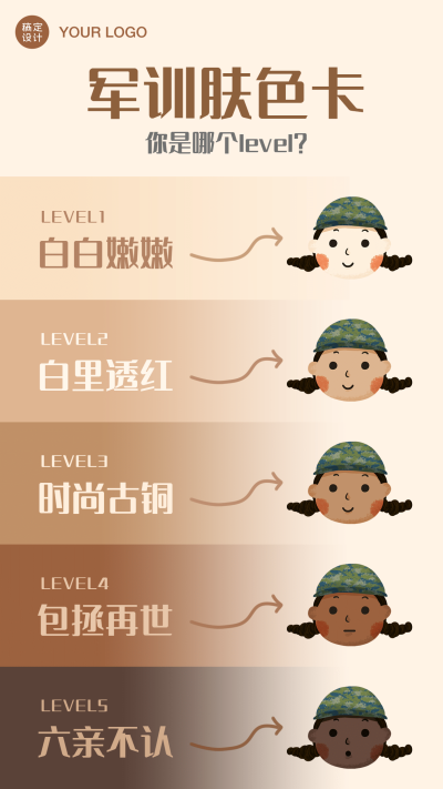 开学季军训创意肤色对比卡海报