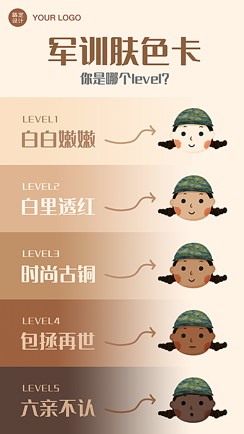 开学季军训创意肤色对比卡海报