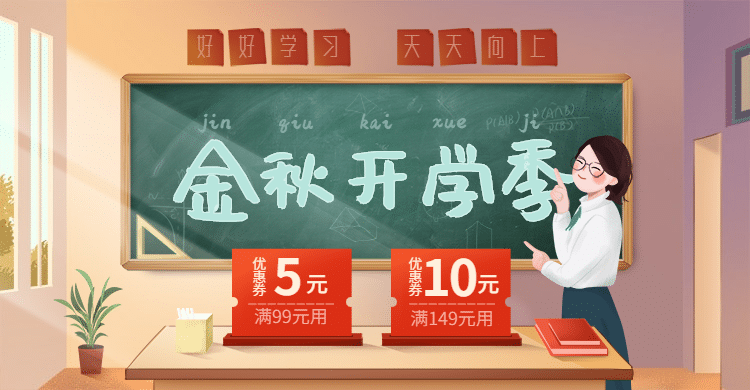 手绘开学季促销海报banner预览效果