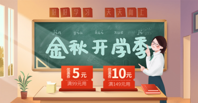 手绘开学季促销海报banner