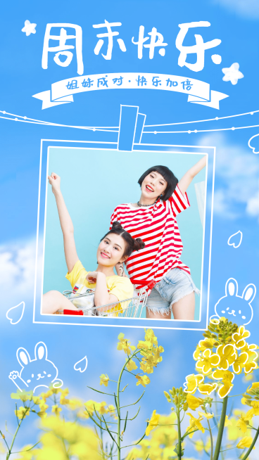 周末快乐姐妹晒照实景手绘预览效果