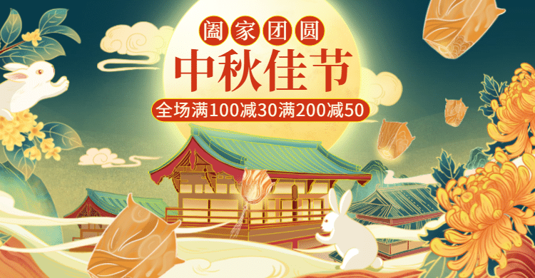 手绘中秋节促销海报banner预览效果