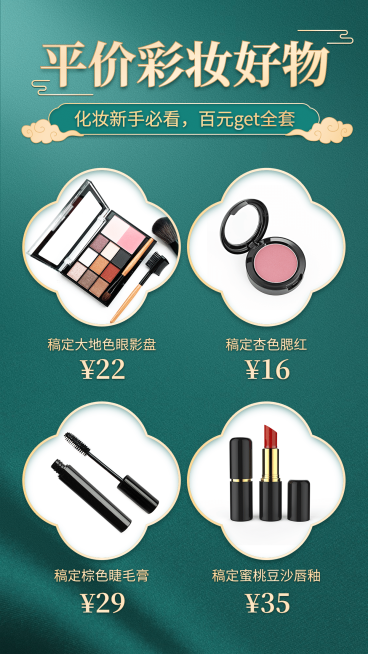 产品展示平价好物种草清单中国风预览效果