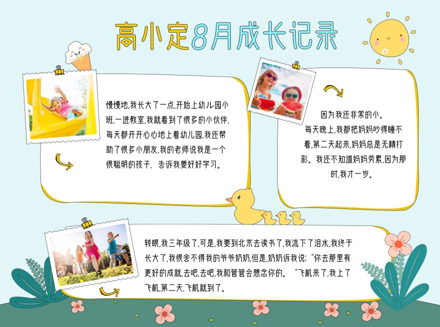 快乐暑假成长记录总结晒图手抄报预览效果