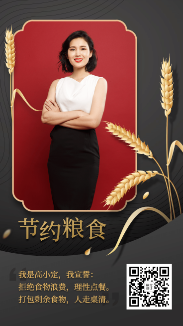 微商倡议拒绝食物浪费黑金风预览效果