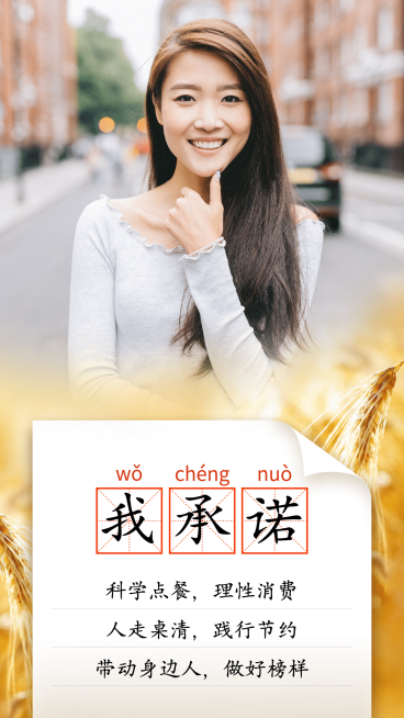 微商倡议拒绝食物浪费光盘行动预览效果